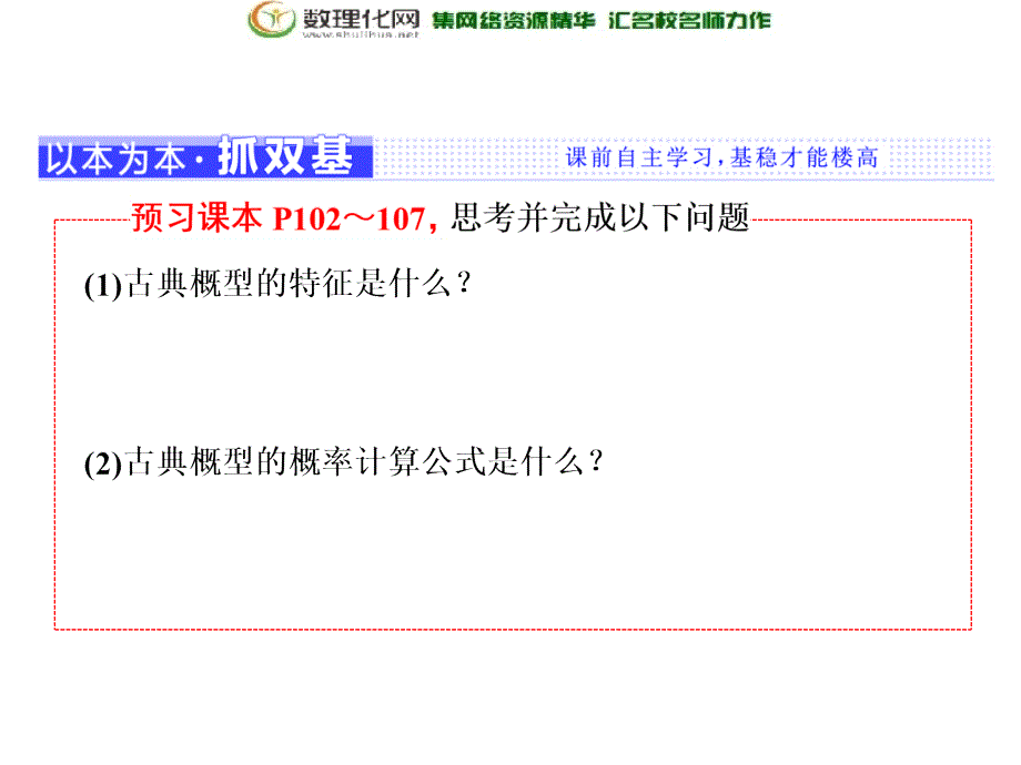 2017-2018学年高中数学人教b版必修3课件：第三章3.23．2.1&amp；3.2.2古典概型概率的一般加法公式（选学）_第2页