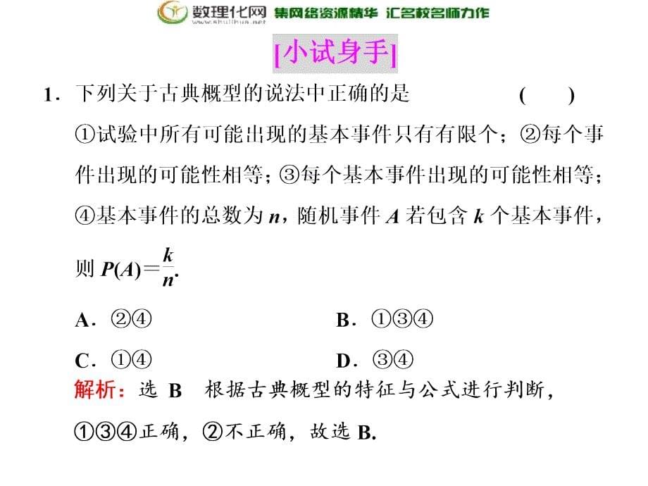 2017-2018学年高中数学人教b版必修3课件：第三章3.23．2.1&amp；3.2.2古典概型概率的一般加法公式（选学）_第5页