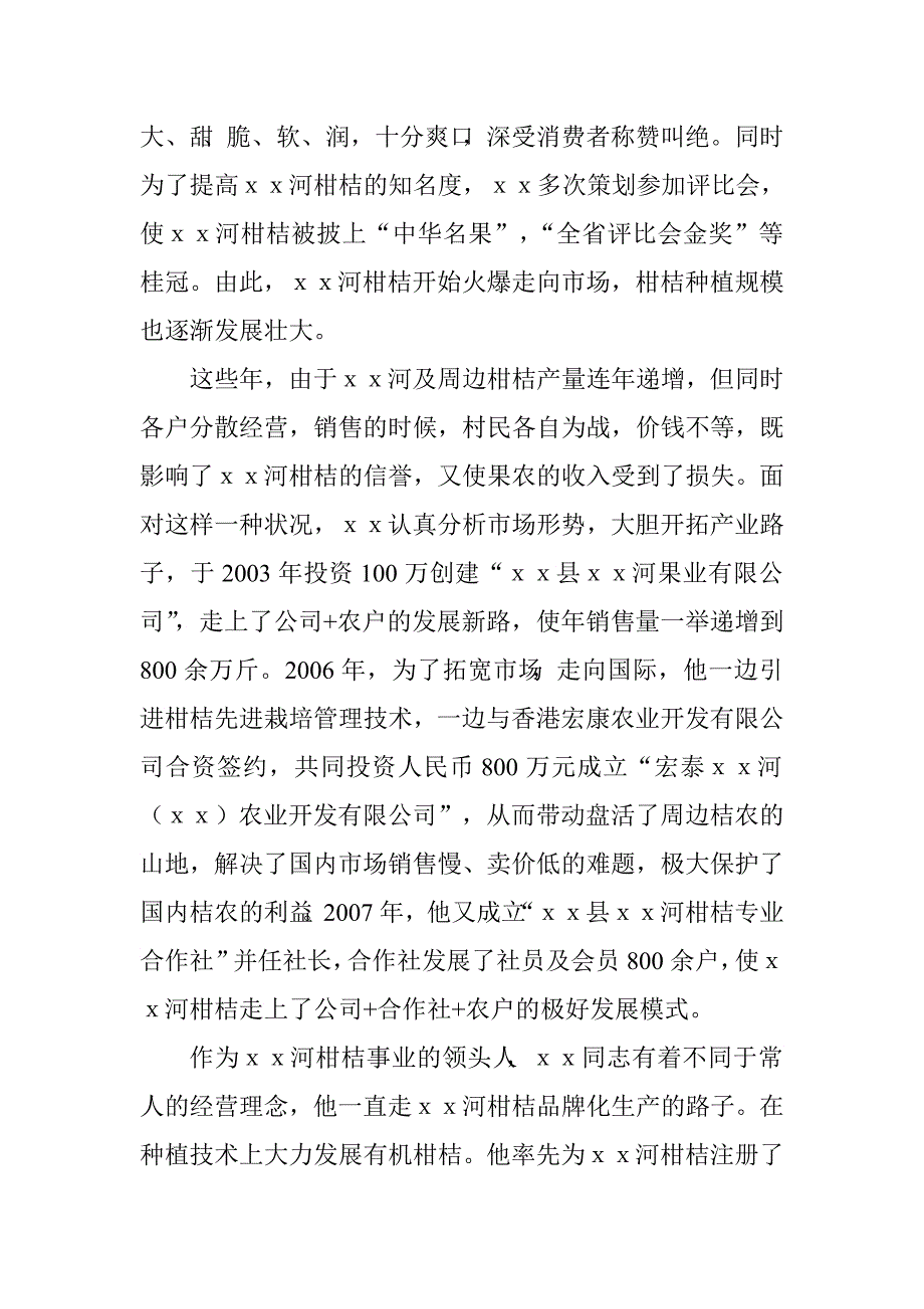 党员劳动模范先进事迹材料.doc_第2页