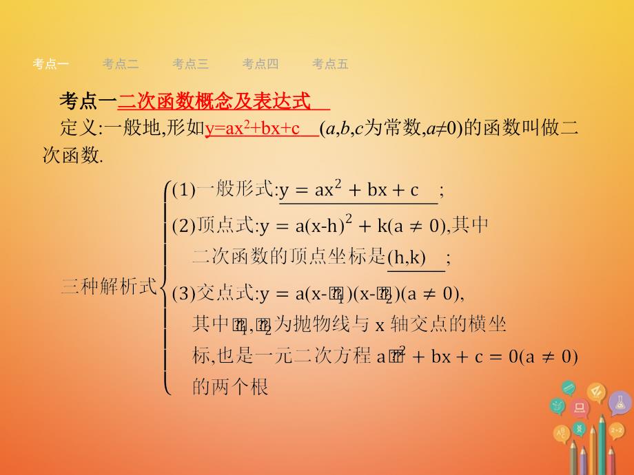 2018届中考数学基础突破（12）二次函数的图象与性质》_第2页