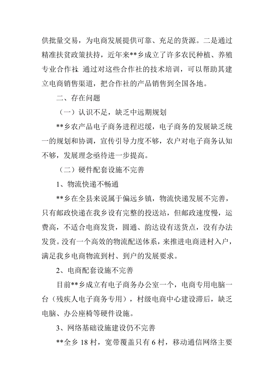 乡电子商务工作汇报.doc_第2页