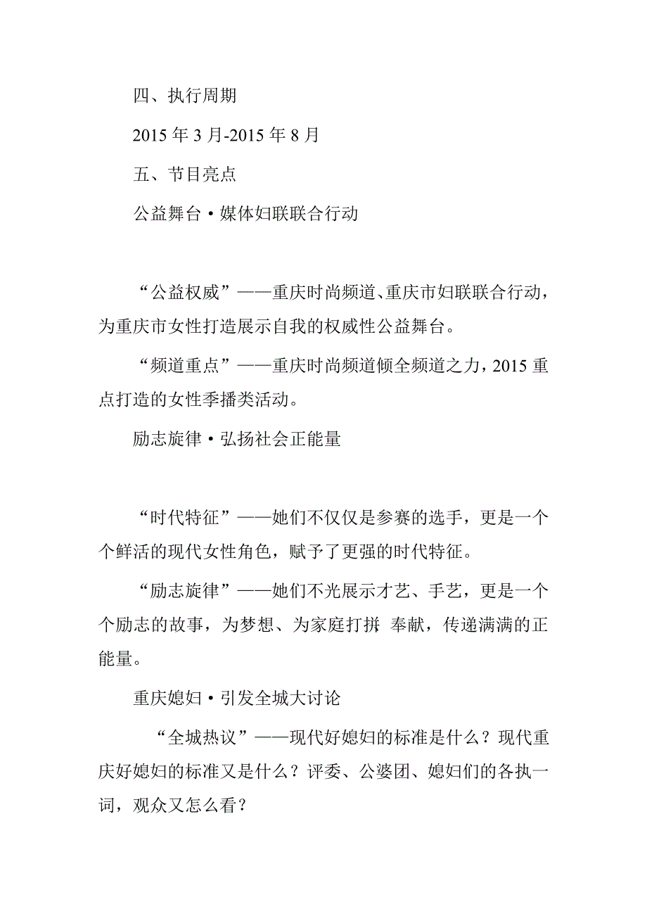 《重庆好媳妇》策划方案_第4页