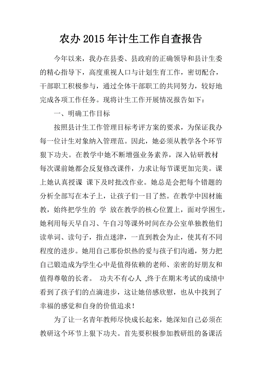 优秀青年女教师事迹材料.doc_第1页