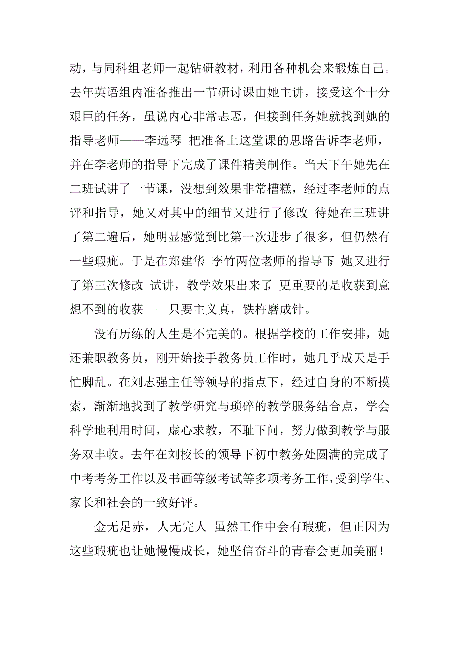 优秀青年女教师事迹材料.doc_第2页