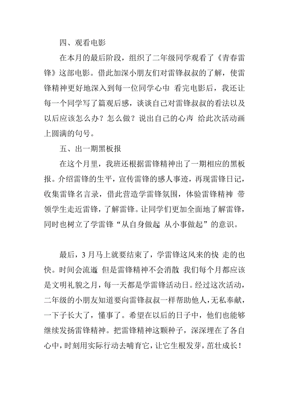 低年级学雷锋活动总结.doc_第2页