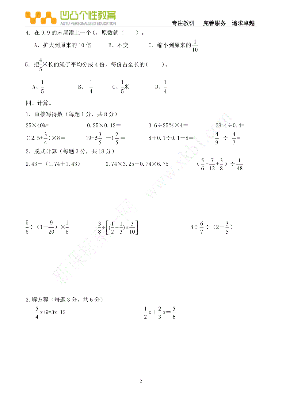 小升初数学基础卷_第2页