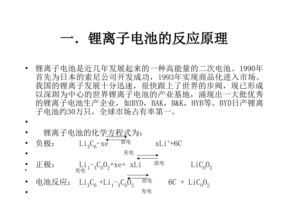 2018锂离子电池员工培训资料_第3页