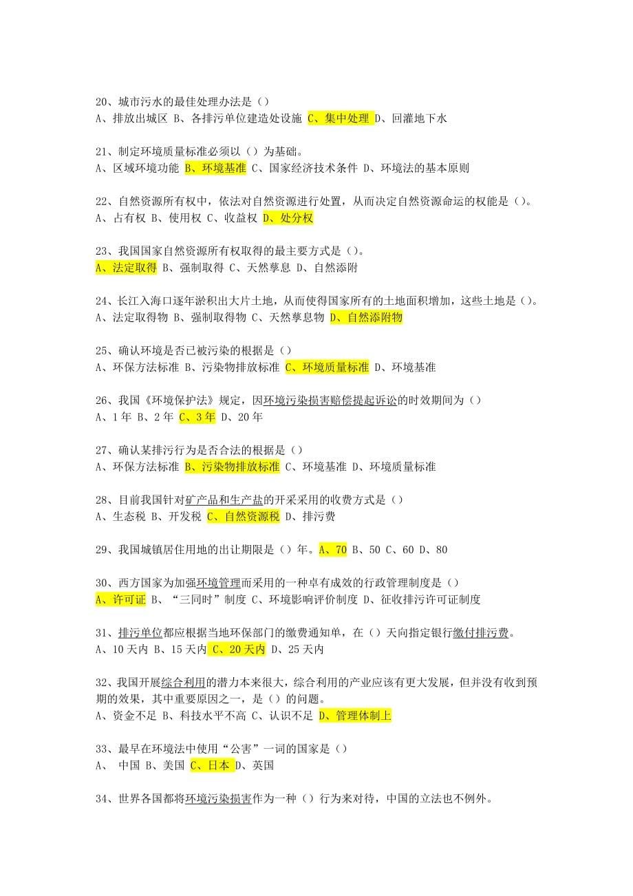 环境监测考试试卷及答案_第5页