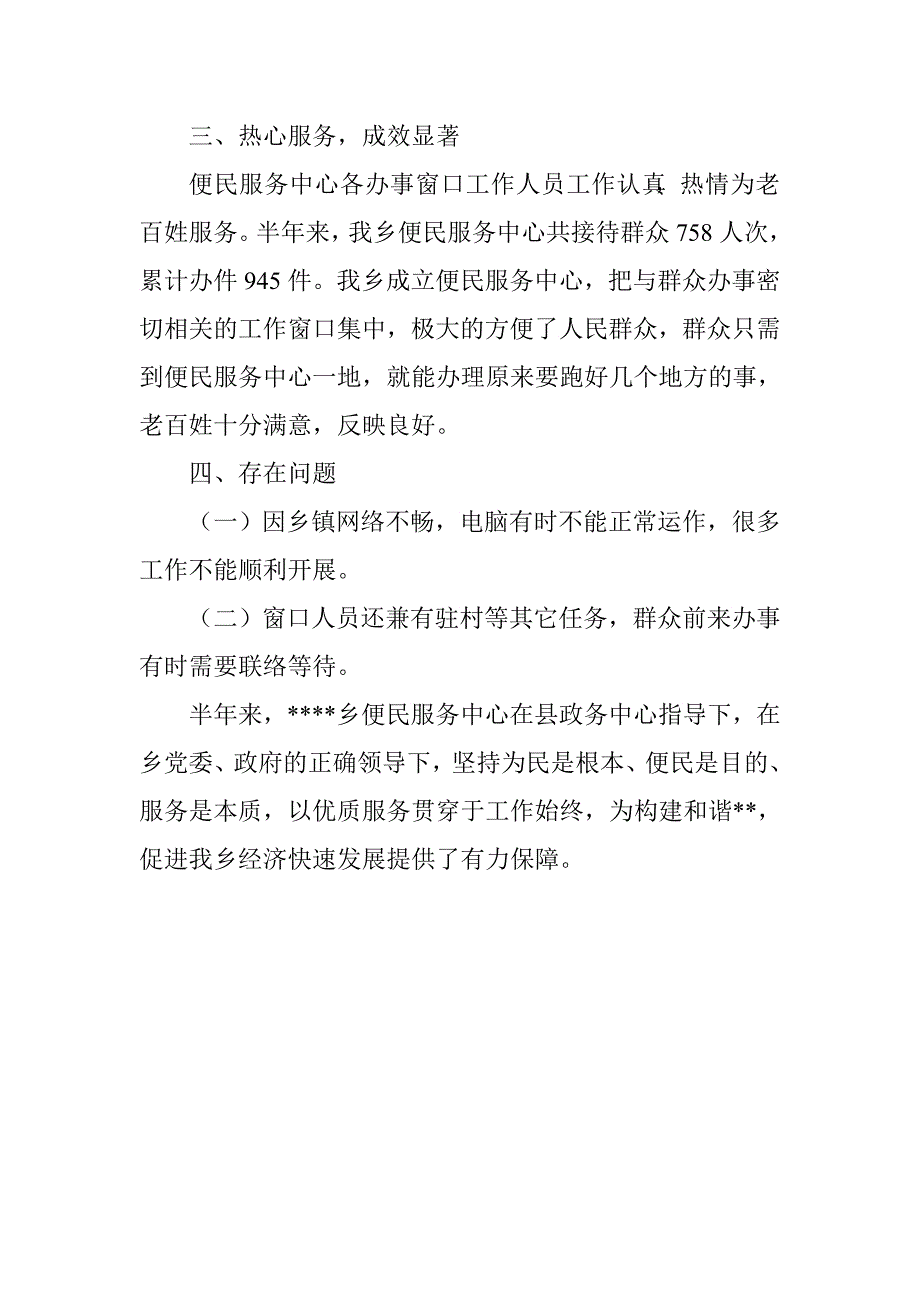 乡2016年上半年便民服务中心工作总结.doc_第2页