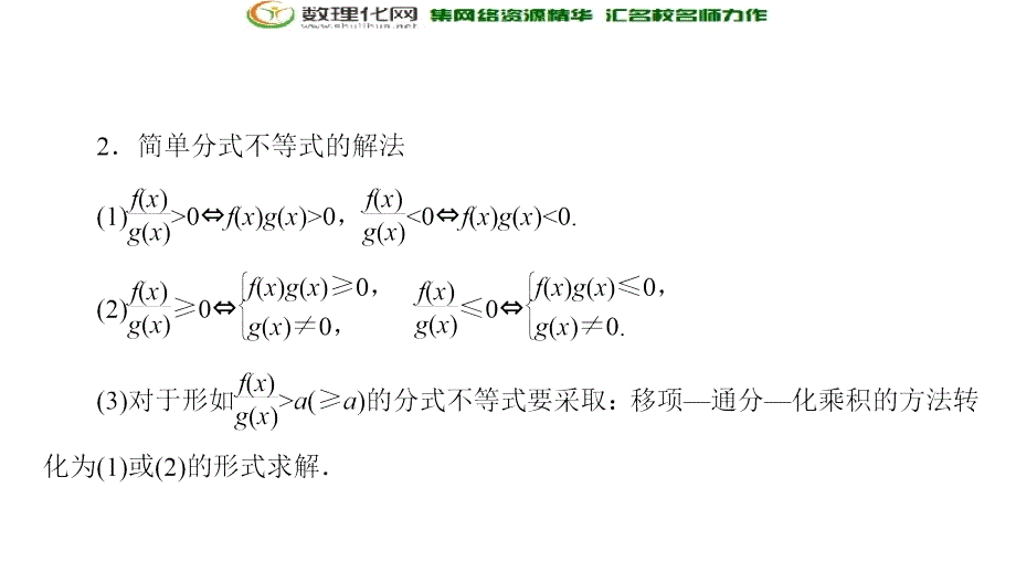 2018届高三数学（理）二轮复习课件：知识板块3_第4页