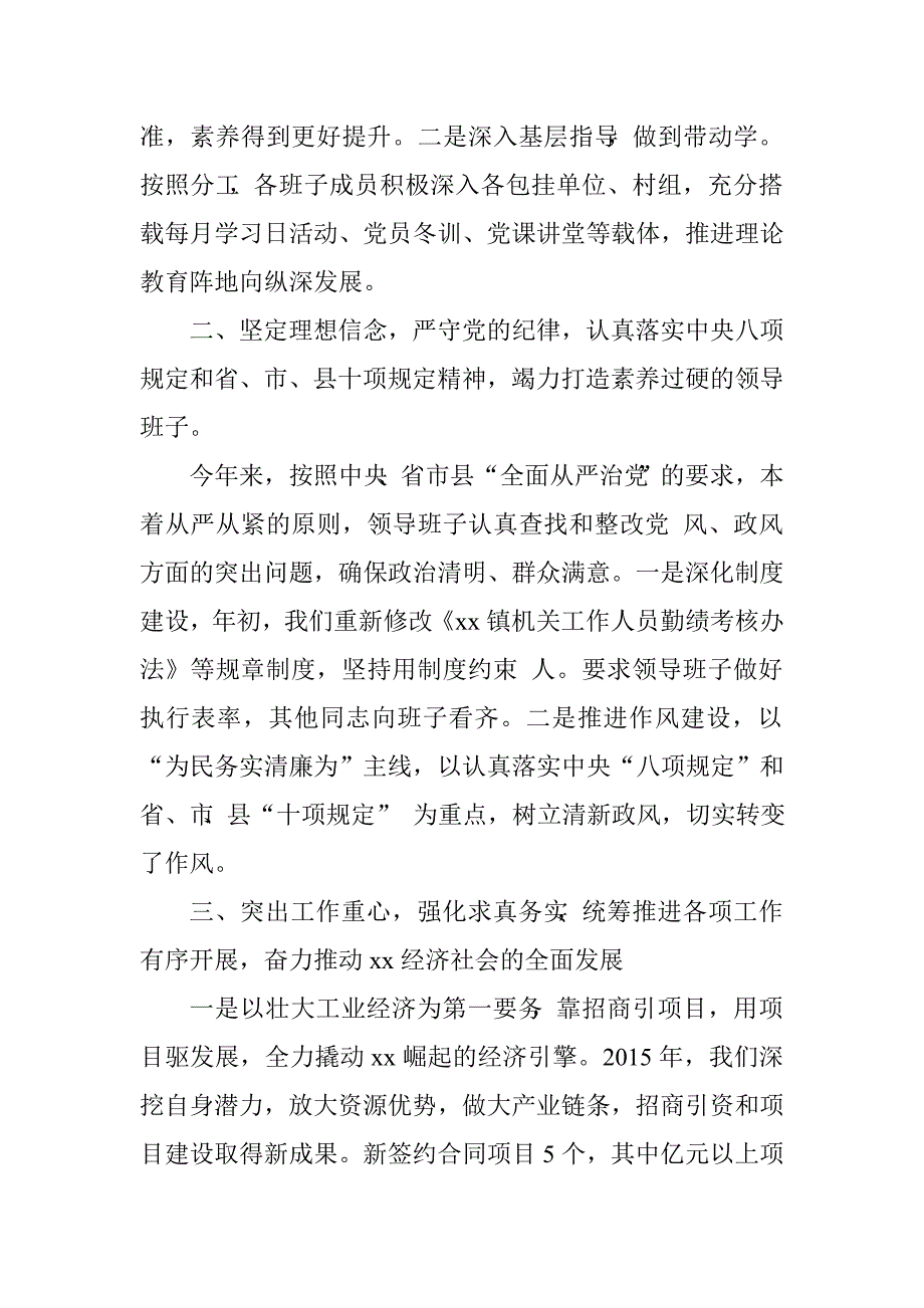 乡镇领导班子2015年述职述德述廉述法报告.doc_第2页