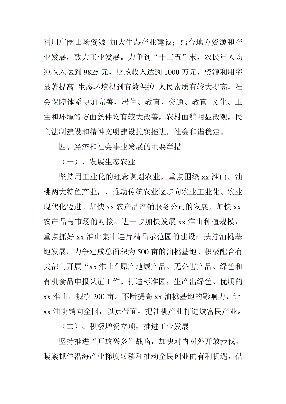 乡“十三五”规划思路.doc_第2页