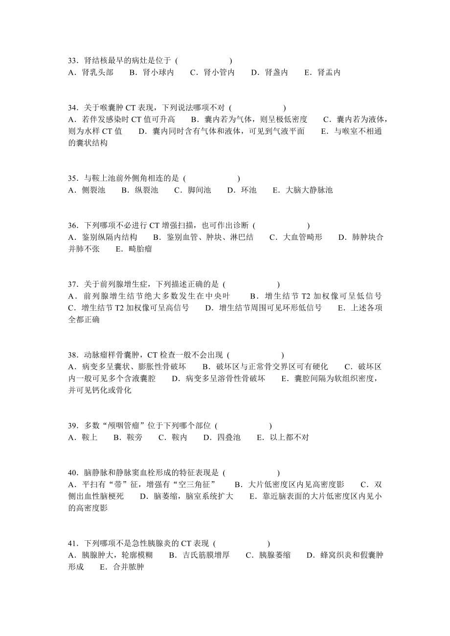 CT诊断试题附正确答案_第5页