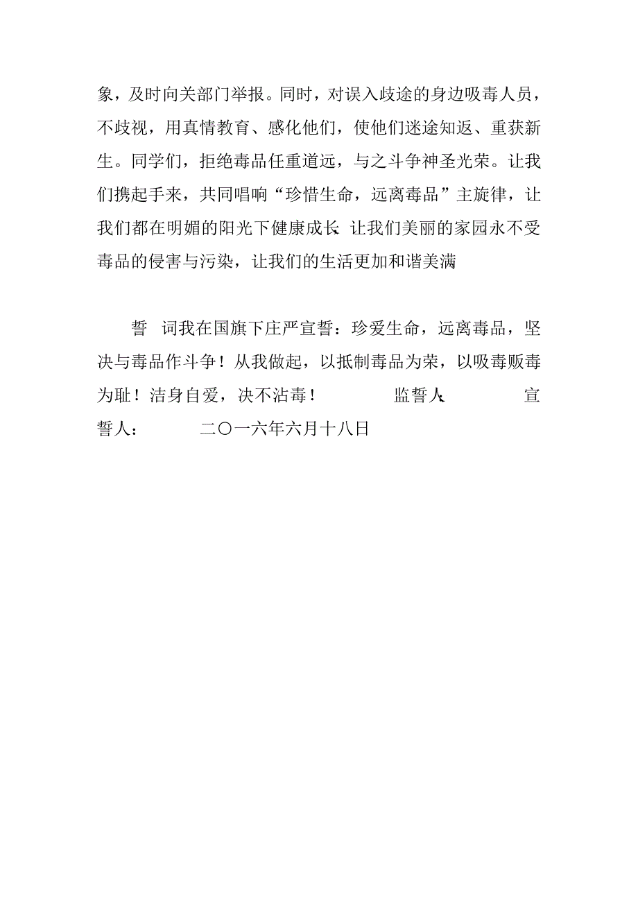 中小学生禁毒倡议书及誓词.doc_第2页