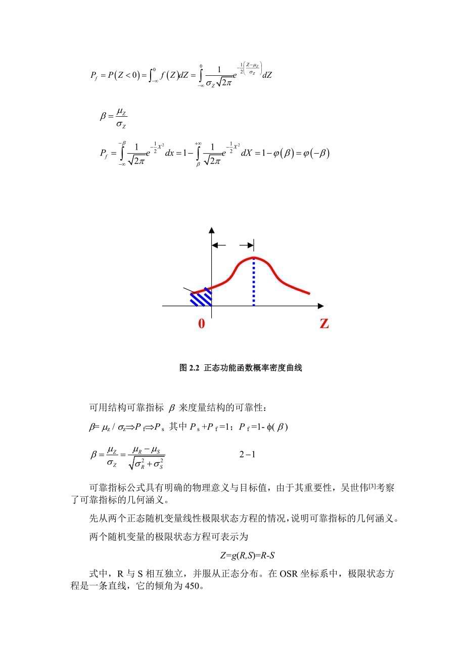 结构可靠度读书笔记_第5页