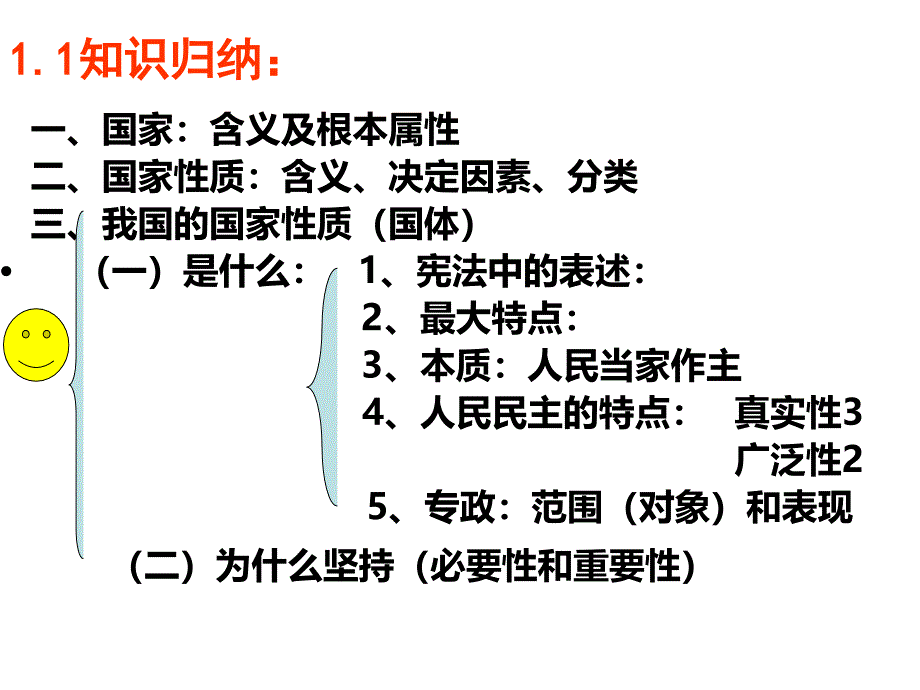 政治生活必修二000框题知识结构图2018_第1页