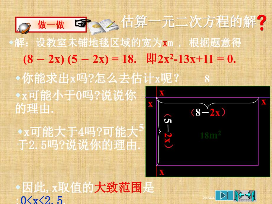 2017秋北师大版九年级数学上册同步教学课件：第二章教学课件2.1.2认识一元二次方程-解（共13张ppt）_第3页