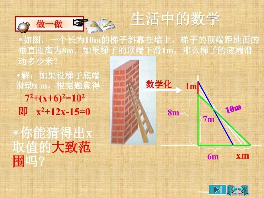 2017秋北师大版九年级数学上册同步教学课件：第二章教学课件2.1.2认识一元二次方程-解（共13张ppt）_第5页