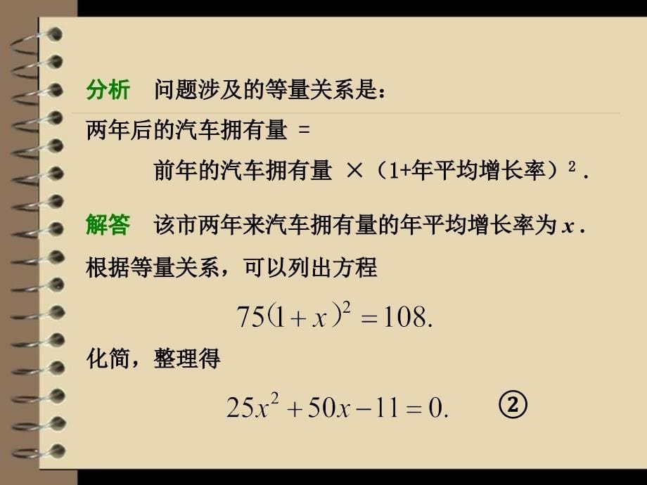 2017秋湘教版九年级数学上册课件：2.1一元二次方程（共15张ppt）-数学备课大师_第5页