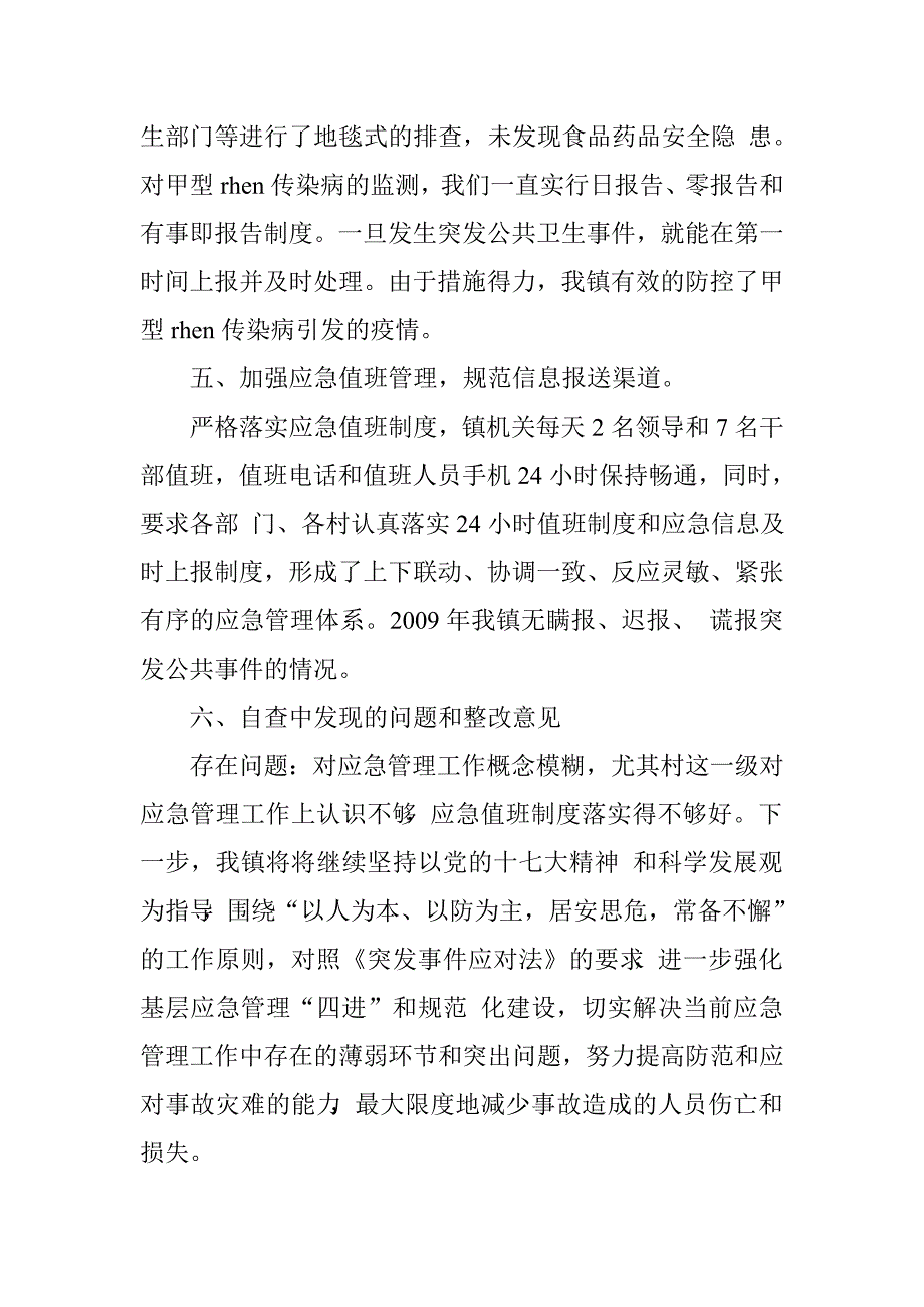 乡镇2016年应急管理工作自查报告.doc_第3页