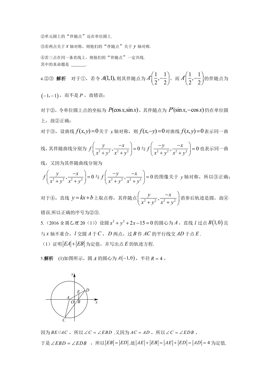 2013-2017高考数学(理)真题分类汇编第10章圆锥曲线-4曲线与方程_第2页