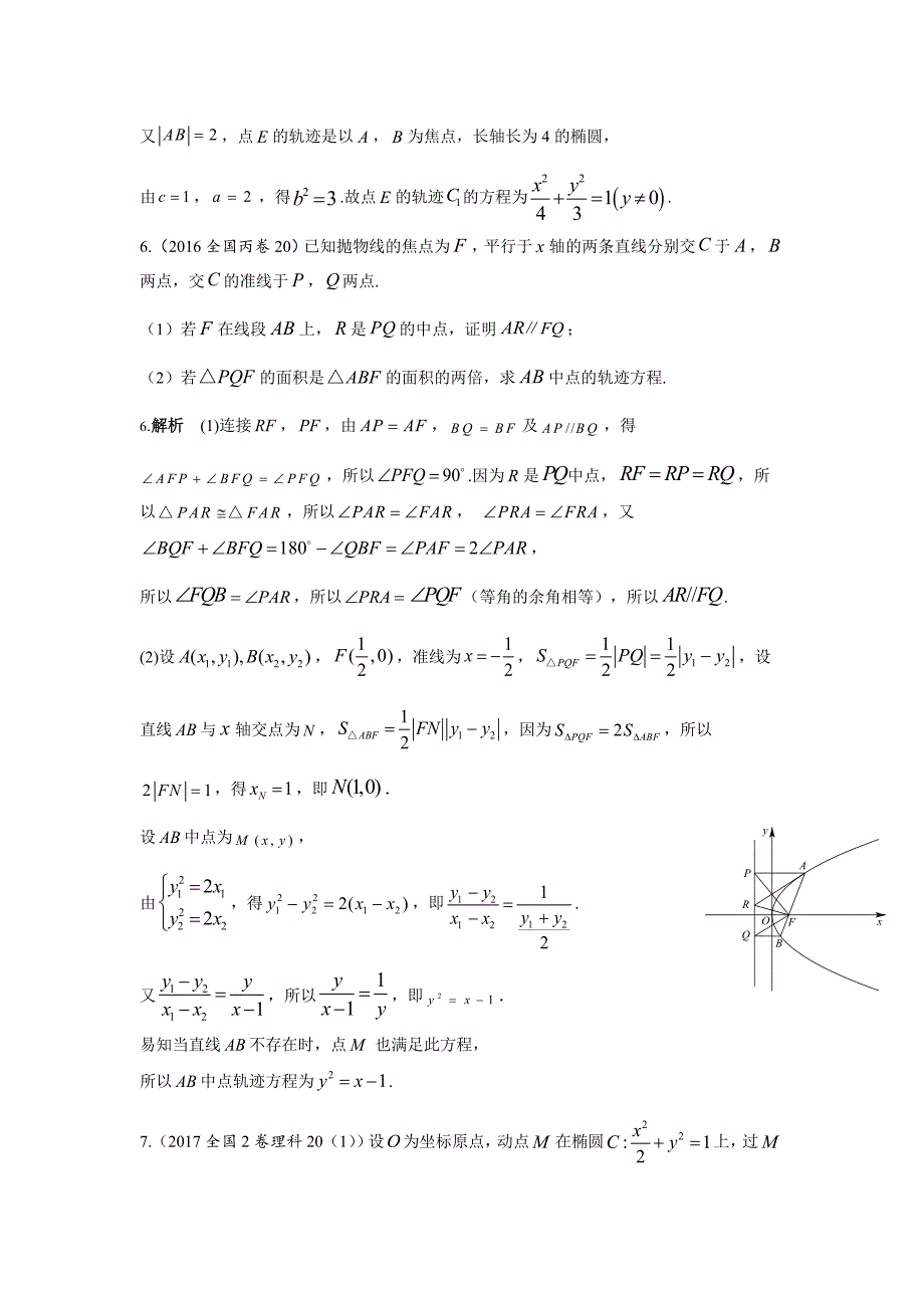 2013-2017高考数学(理)真题分类汇编第10章圆锥曲线-4曲线与方程_第3页