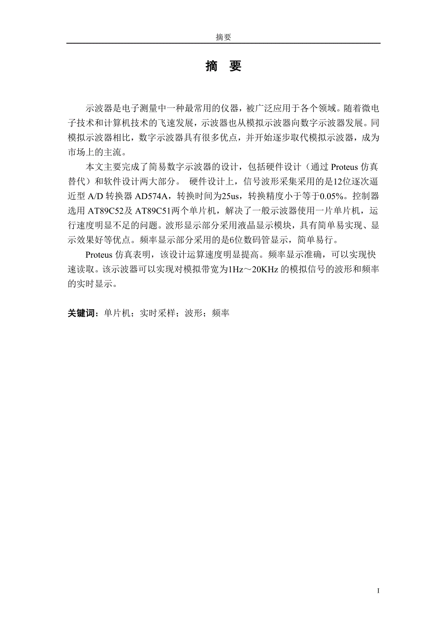 简易数字示波器设计-电子信息工程本科毕业设计论文_第3页