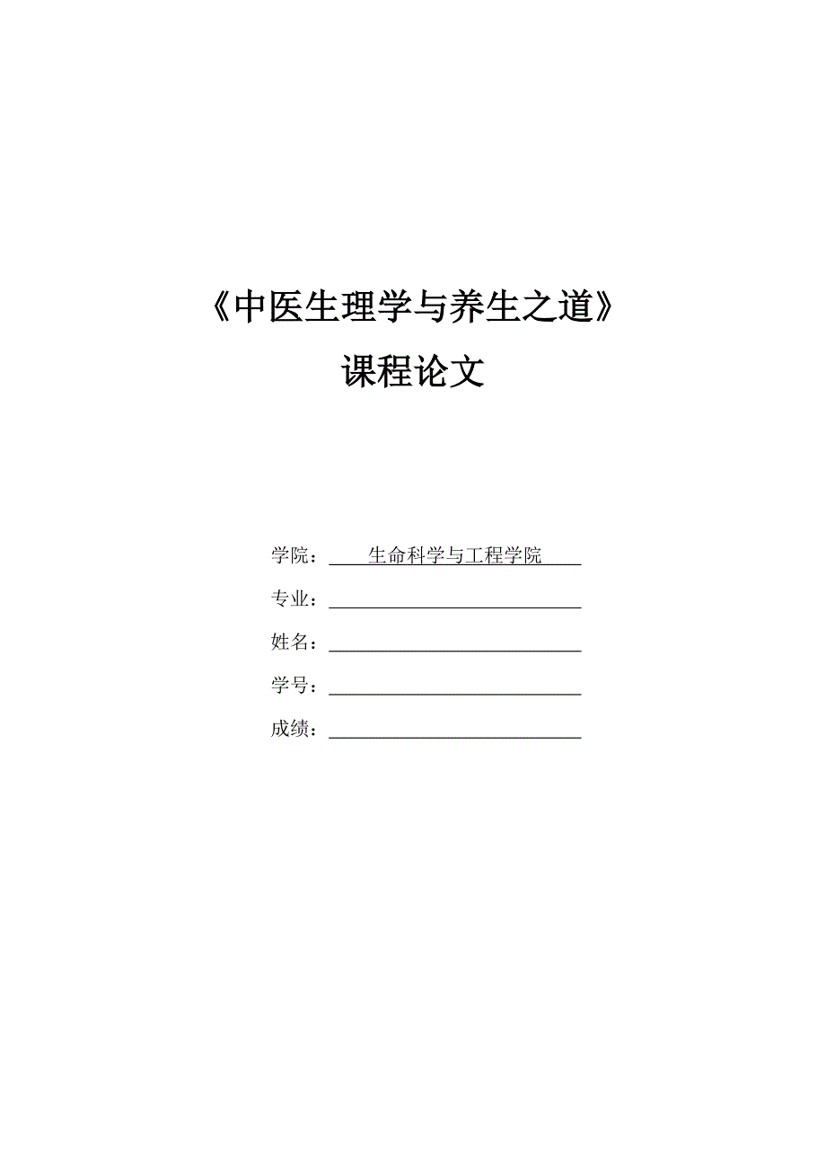 中医养生之道论文_第1页