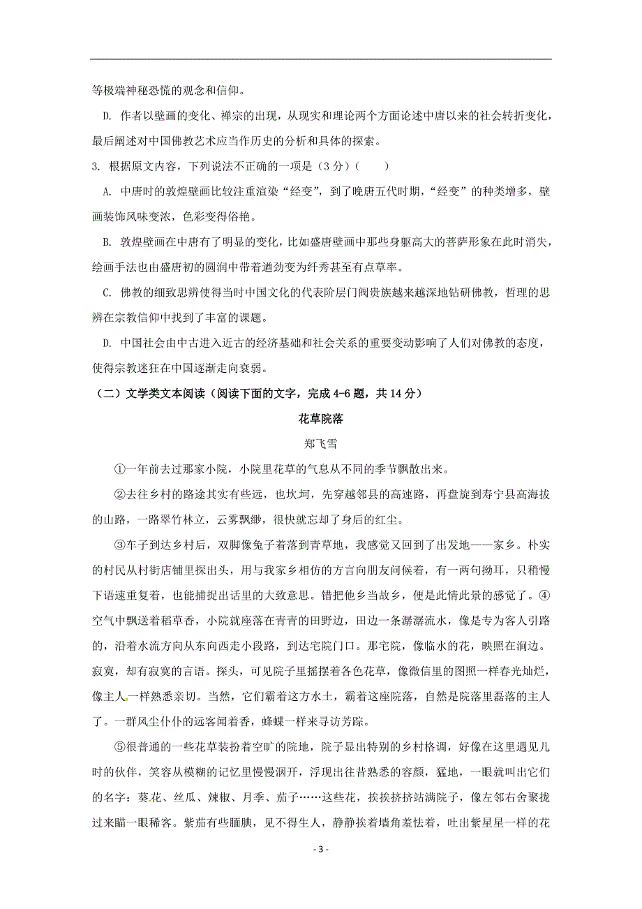 黑龙江省2017-2018学年高二语文6月月考试题_第3页