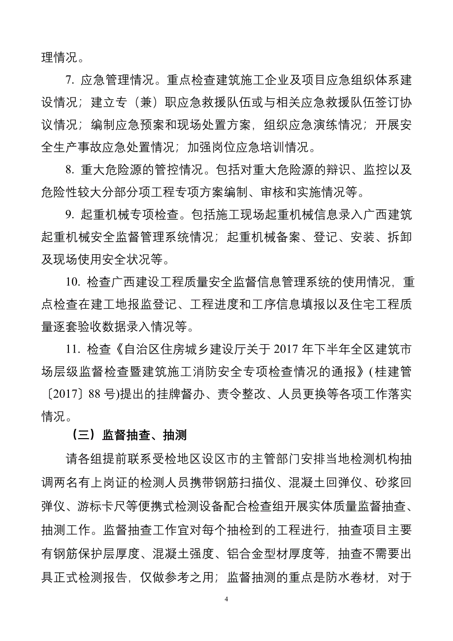 2018年第一次质量安全检查方案(1)_第4页