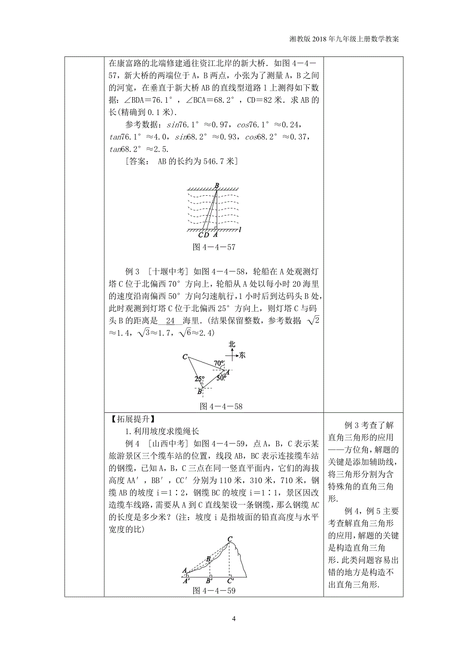 2018年九年级数学上册4.4解直角三角形的应用4.4.2坡度与坡角方向角相关问题教案湘教版__第4页