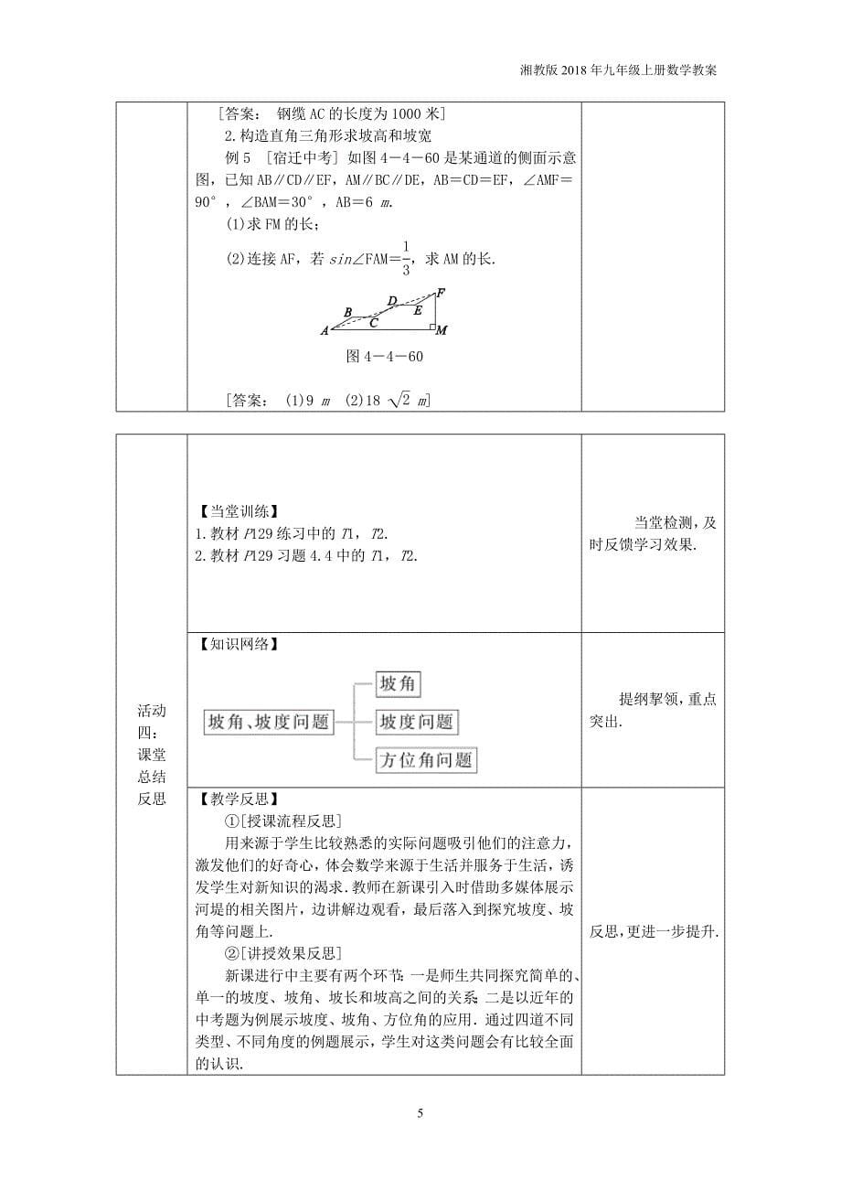 2018年九年级数学上册4.4解直角三角形的应用4.4.2坡度与坡角方向角相关问题教案湘教版__第5页