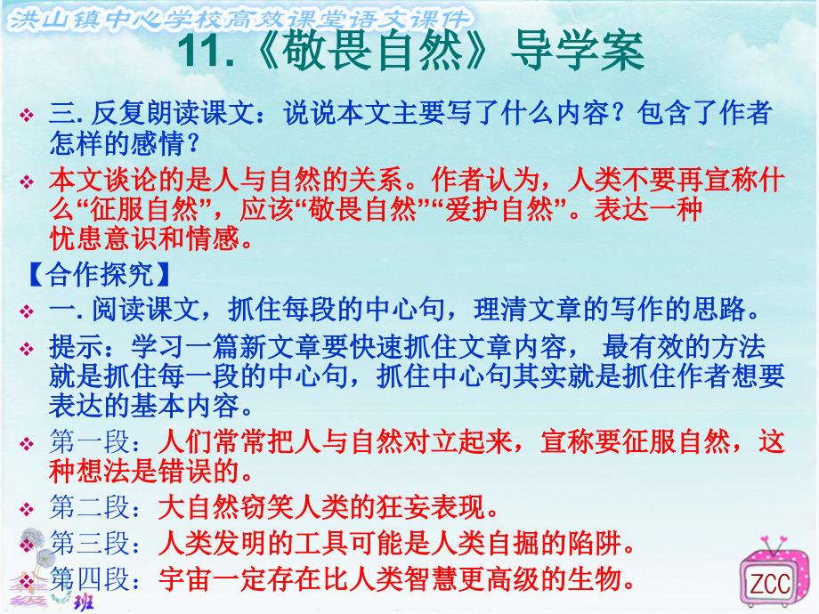 11.《敬畏自然》导学案及答案_第3页