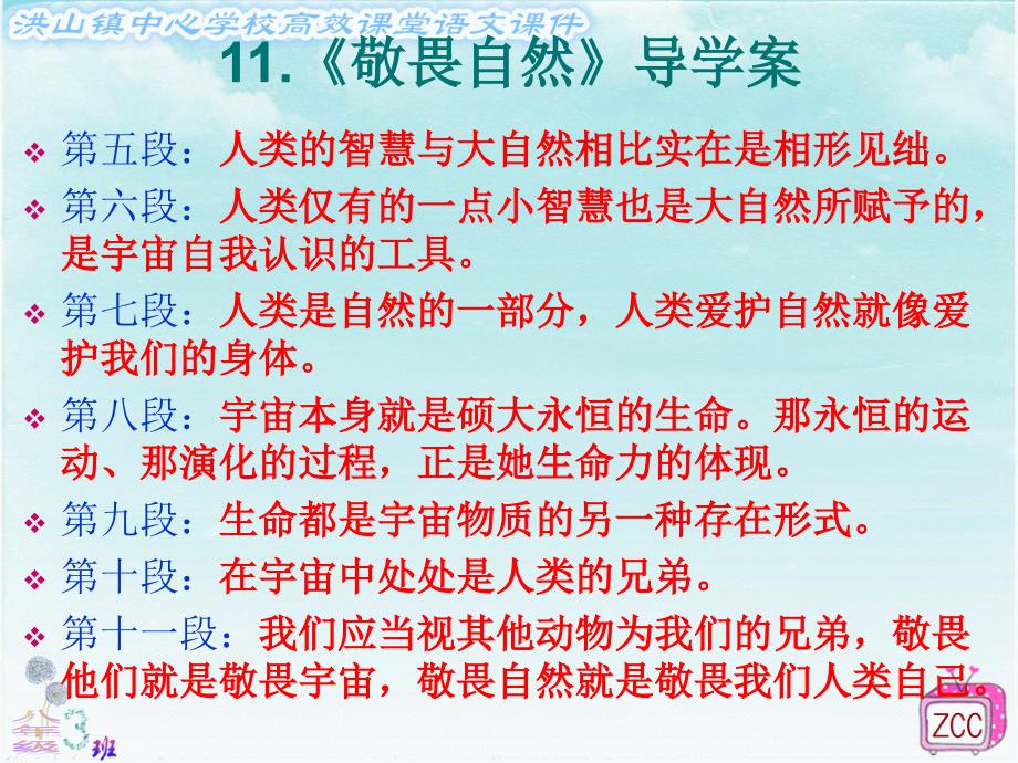 11.《敬畏自然》导学案及答案_第4页