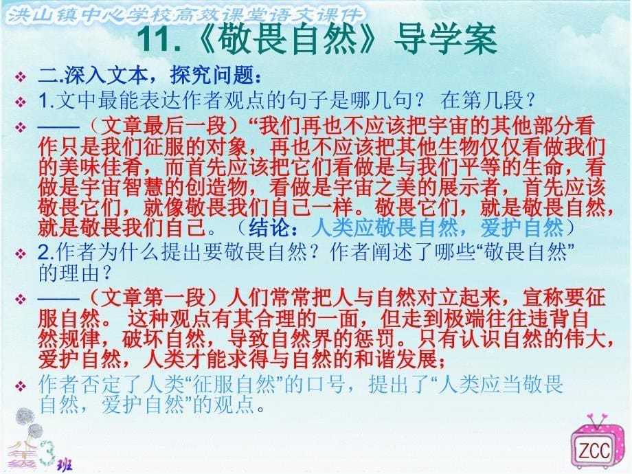 11.《敬畏自然》导学案及答案_第5页