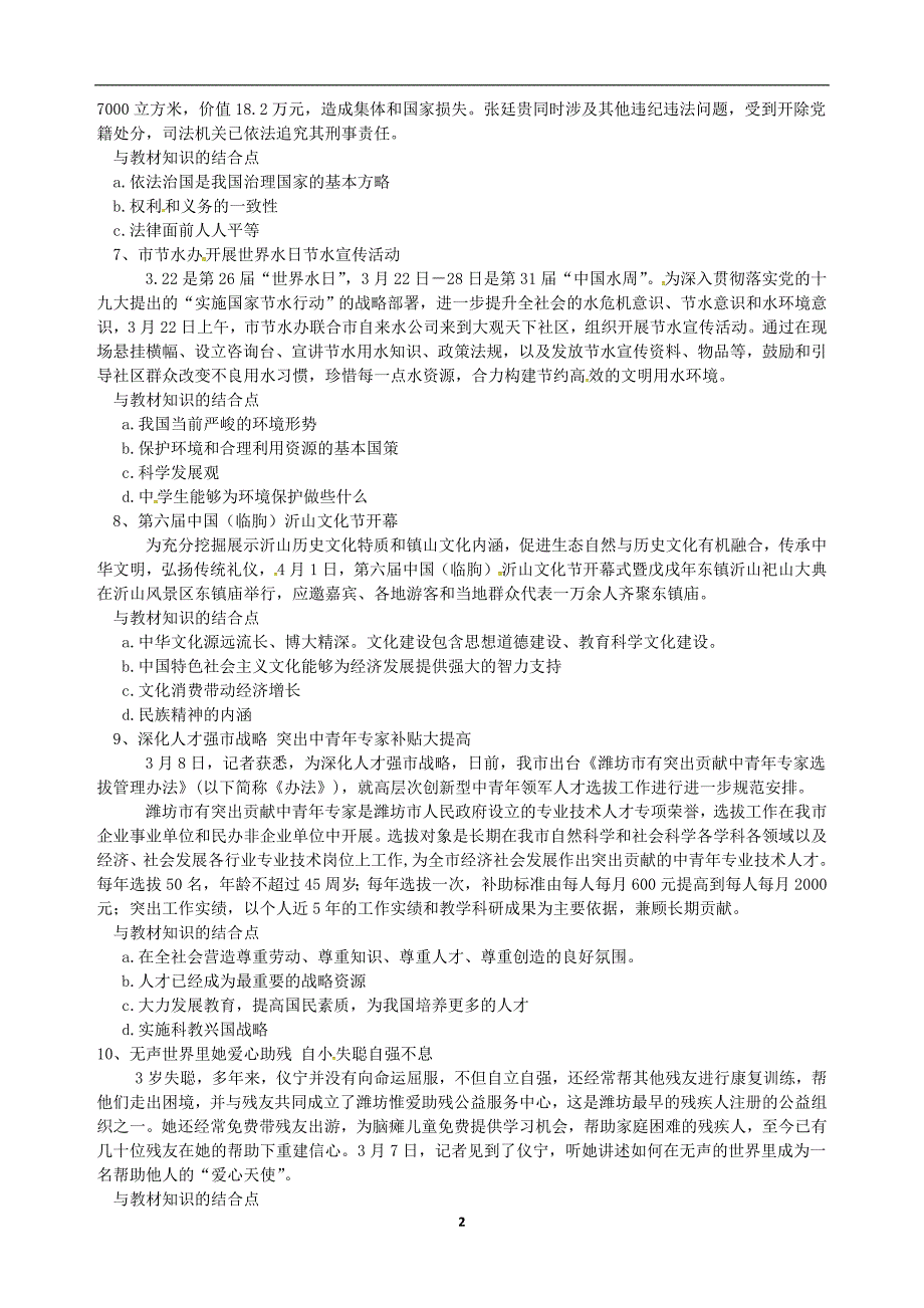 2018届山东中考政治专题十二本土热点新闻荟萃复习讲义_第2页