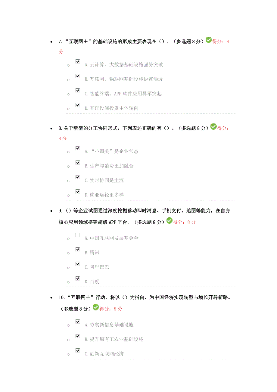 “互联网”的动力参考答案_第3页