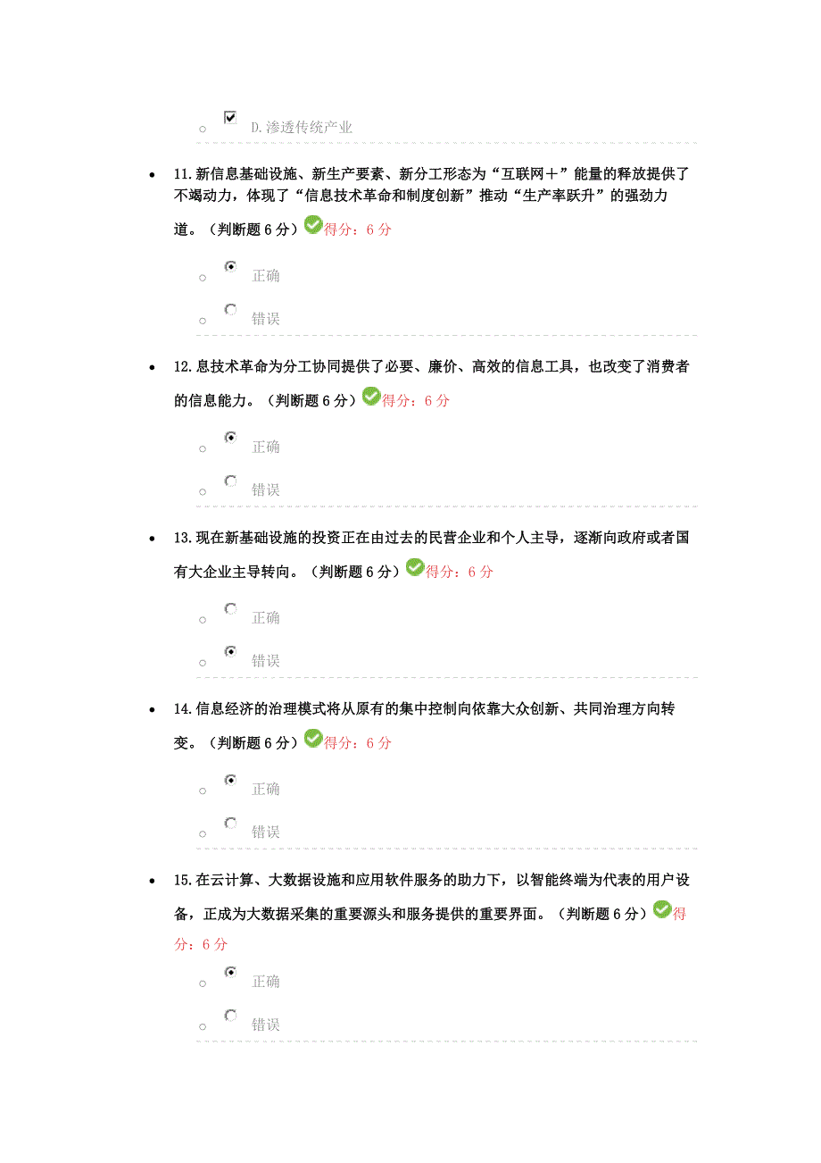 “互联网”的动力参考答案_第4页