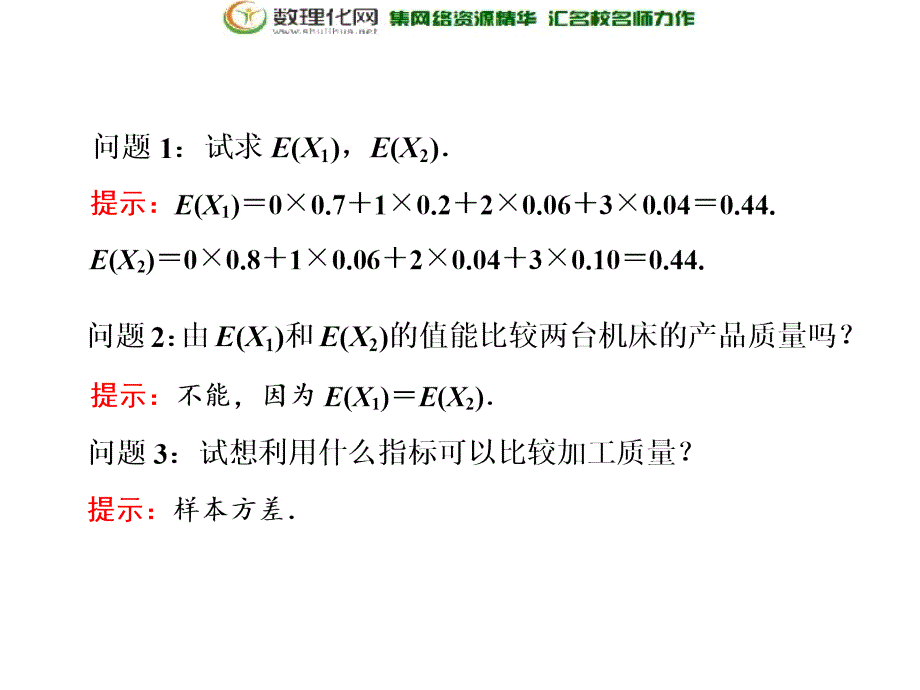 2017-2018学年高中数学人教b版选修2-32.3.2离散型随机变量的方差_第4页