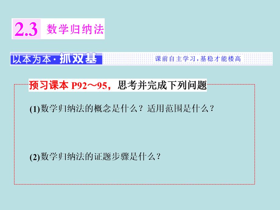 2017-2018学年高中数学人教a版选修2-2课件：第二章2．3数学归纳法_第1页