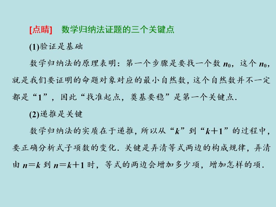 2017-2018学年高中数学人教a版选修2-2课件：第二章2．3数学归纳法_第4页