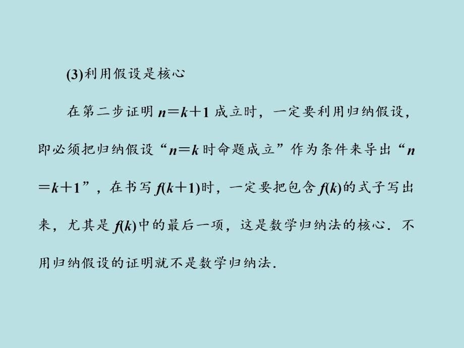 2017-2018学年高中数学人教a版选修2-2课件：第二章2．3数学归纳法_第5页