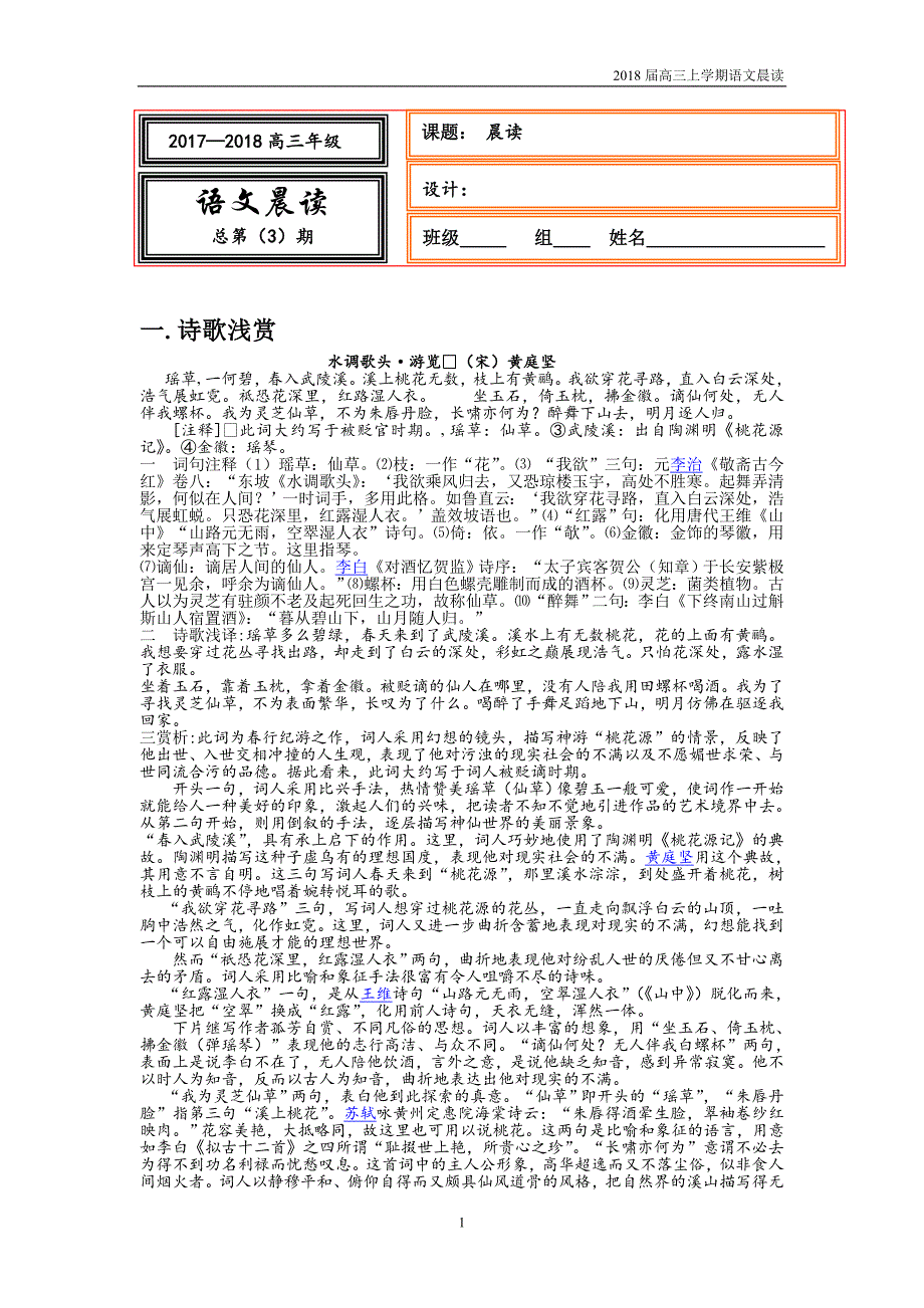 2018届高三上学期语文晨读3_第1页