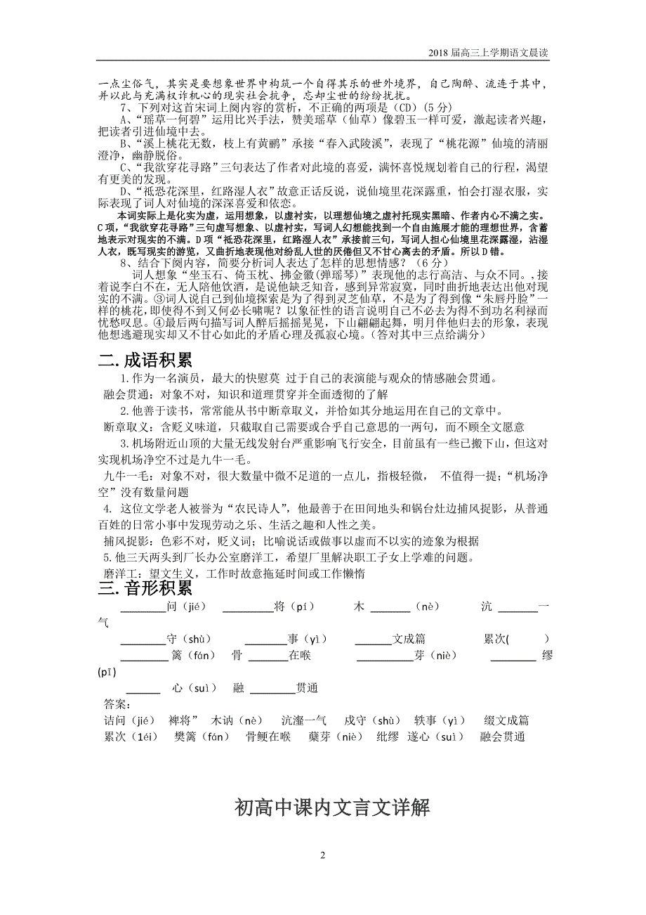 2018届高三上学期语文晨读3_第2页