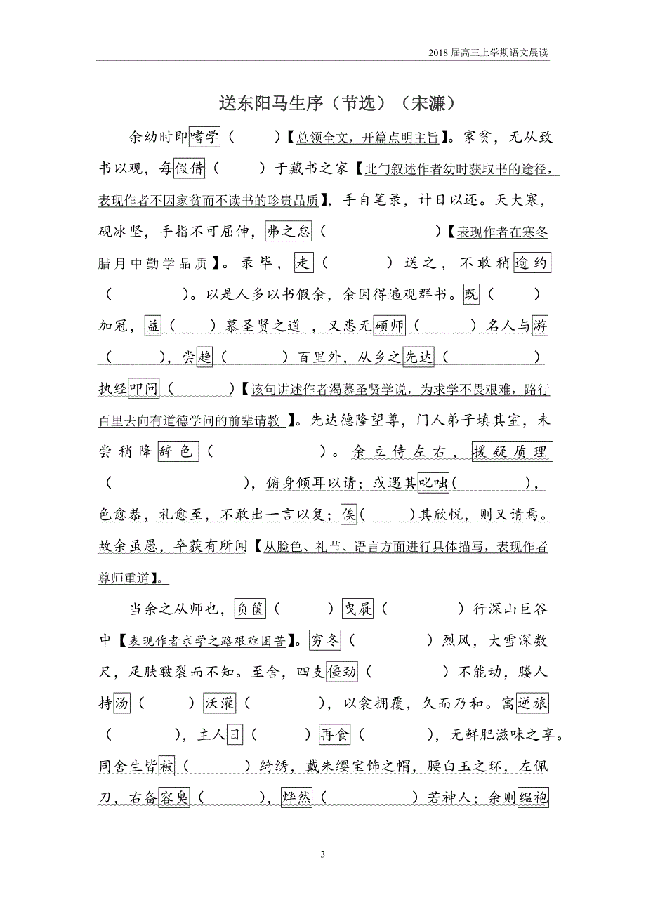 2018届高三上学期语文晨读3_第3页