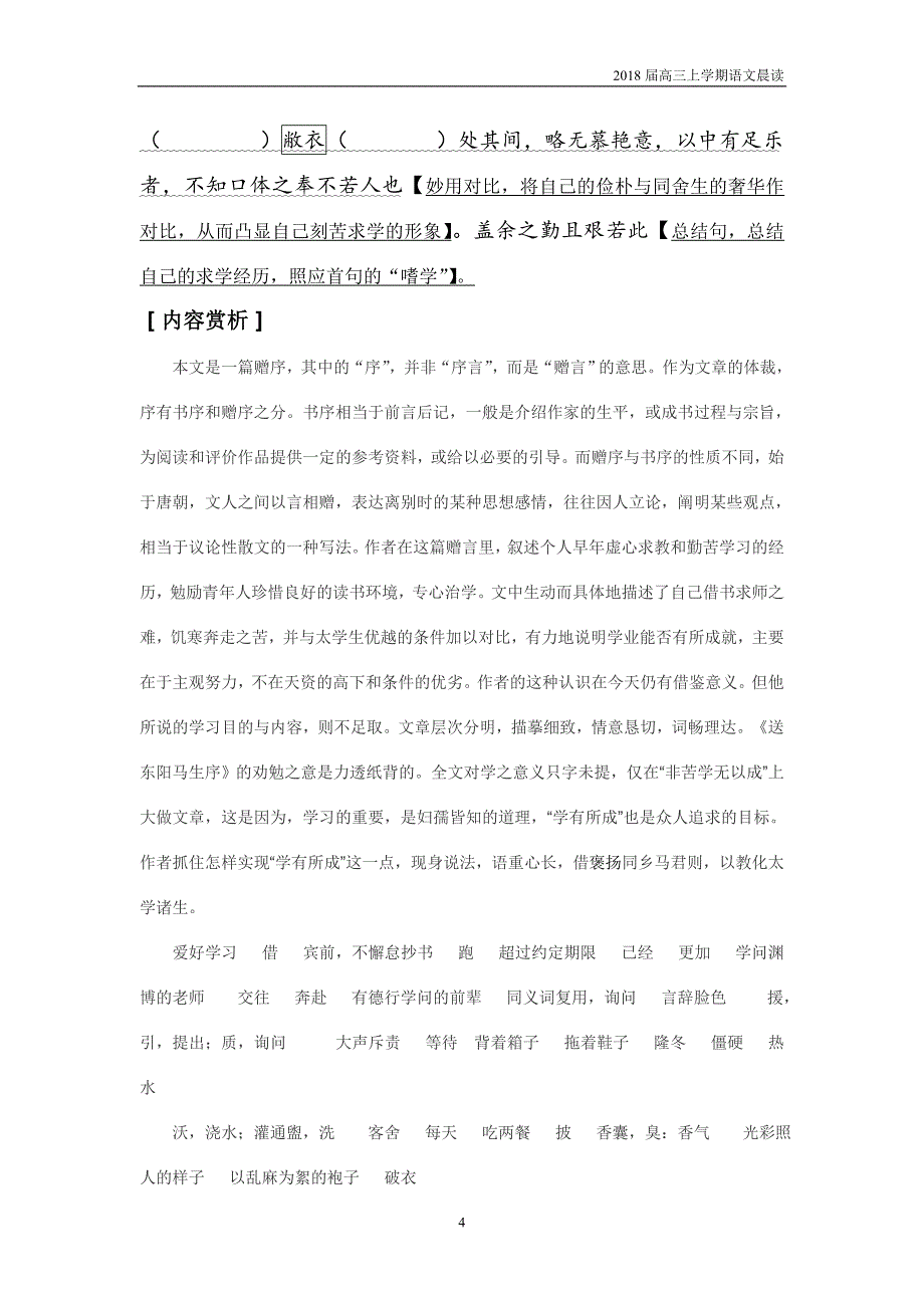 2018届高三上学期语文晨读3_第4页