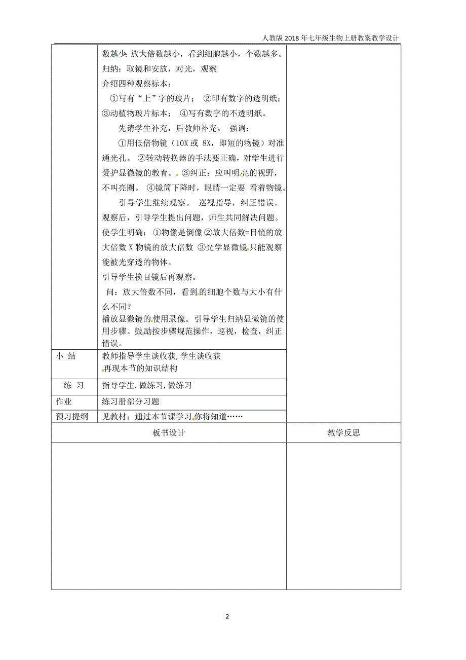 七年级生物上册2.1.1练习使用显微镜教案新版新人教版_第2页