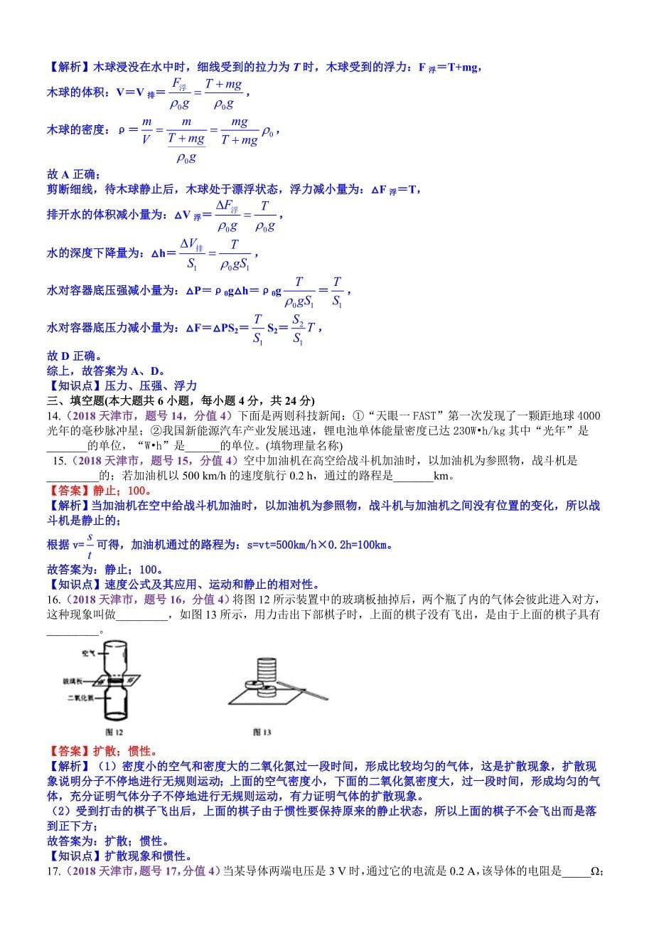 2018年天津市中考物理解析_第5页