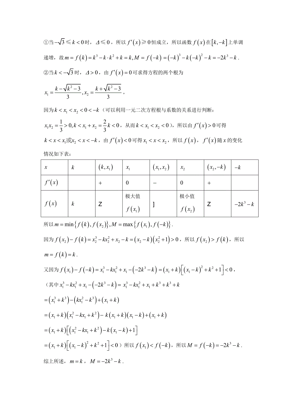 2013-2017高考数学(文)真题分类汇编第3章导数第2节导数的应用(1)_第3页