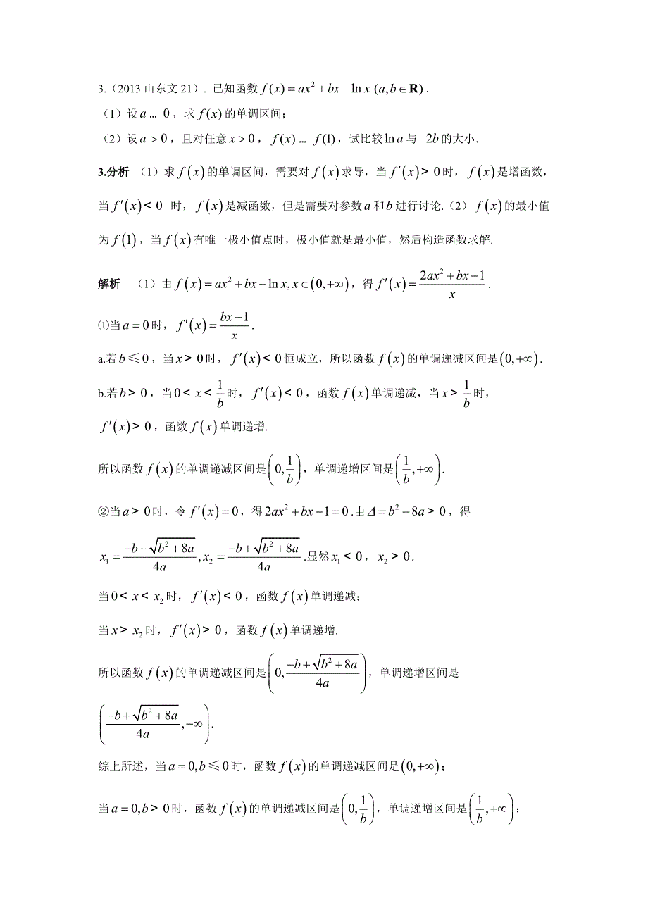 2013-2017高考数学(文)真题分类汇编第3章导数第2节导数的应用(1)_第4页